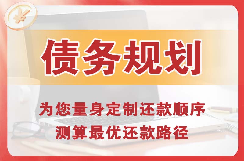 五家渠债务规划